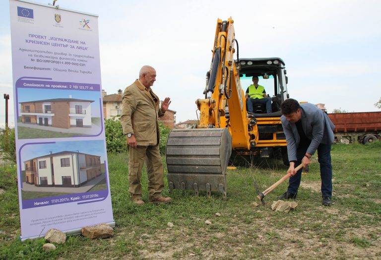 Започна строителство на Кризисен център за над 2 млн. лв. във Велико Търново