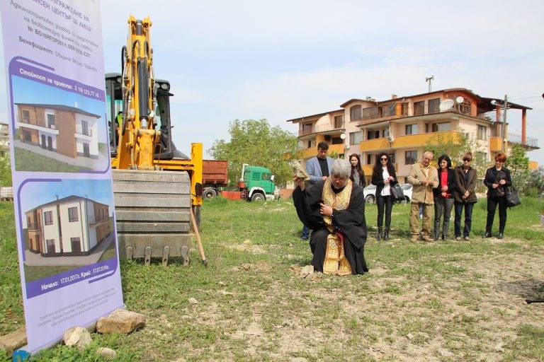 Започна строителство на Кризисен център за над 2 млн. лв. във Велико Търново