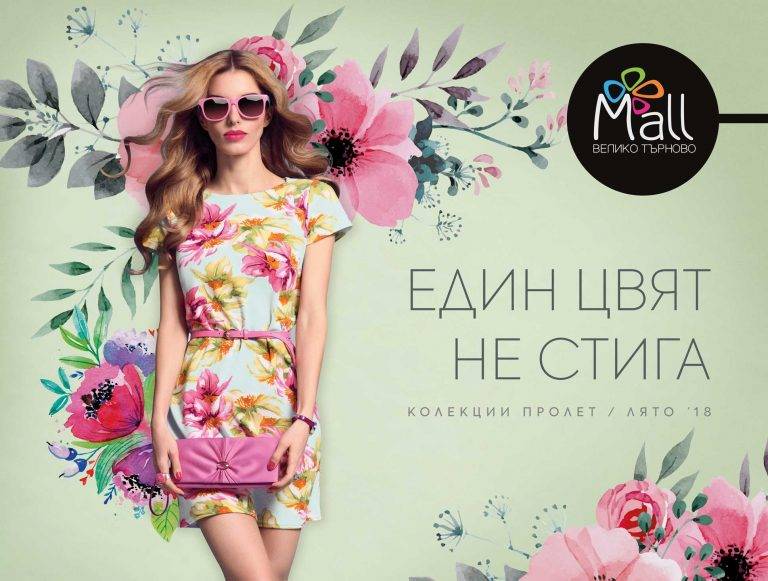 Горещи новини | Новите пролетни колекции са вече в Mall Велико Търново