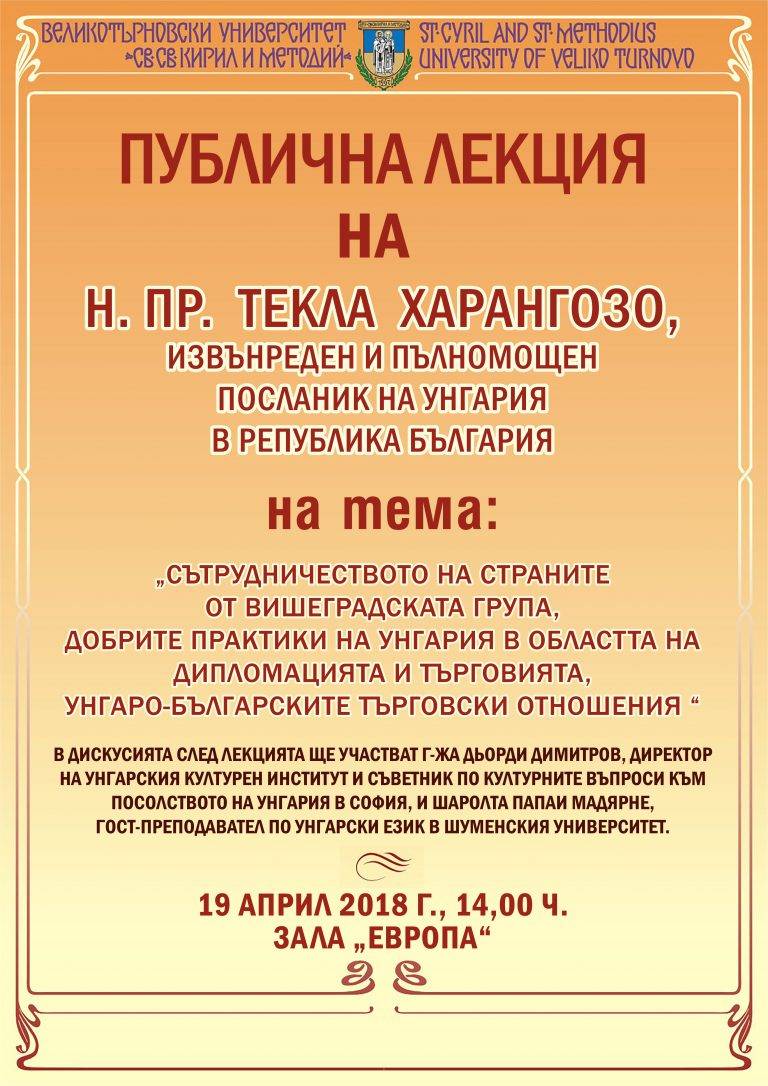 Горещи новини | Унгарският посланик идва във ВТУ по покана на студентите от „Имхотеп“,