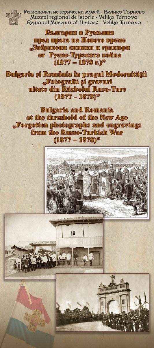 Великотърновският музей откри в Букурещ изложба с уникални фотоси от Руско-турската война