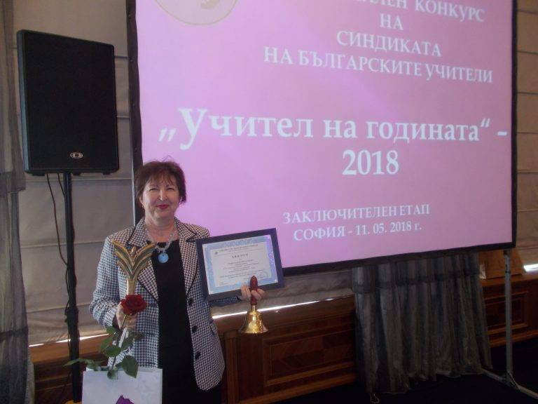 Румиeла Маркова и Генади Русев получиха приза „Учител на годината”