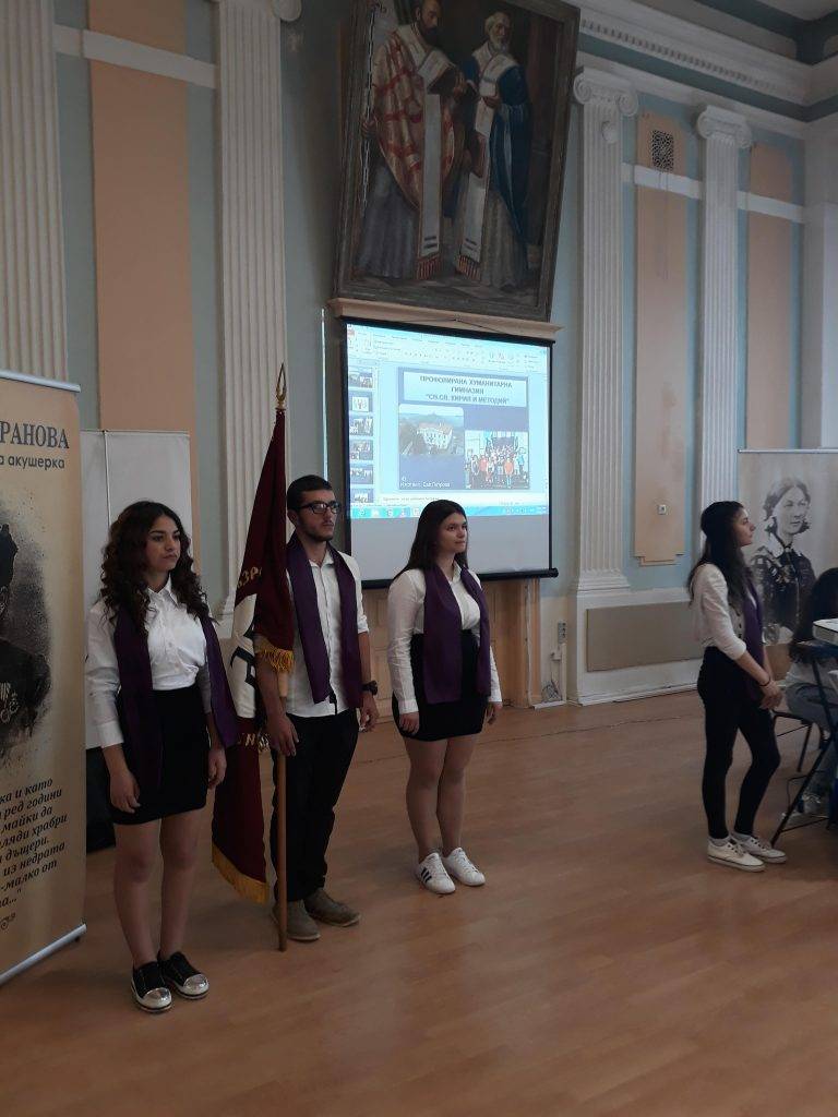 Ученици и учители почетоха патронния празник на Хуманитарна гимназия