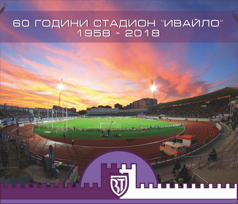 Спорт | С изложба, лека атлетика и футбол празнуват 60-годишнината на стадион „Ивайло“