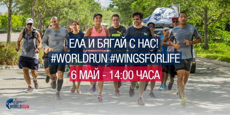Общество | На 6 май Велико Търново се присъединява към глобалното движение Wings for Life World Run
