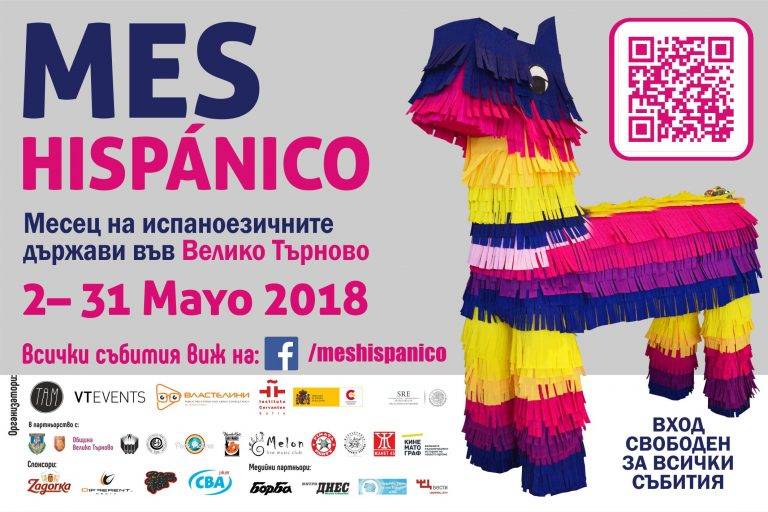 Култура | Месец на испаноезичините държави започва във Велико Търново