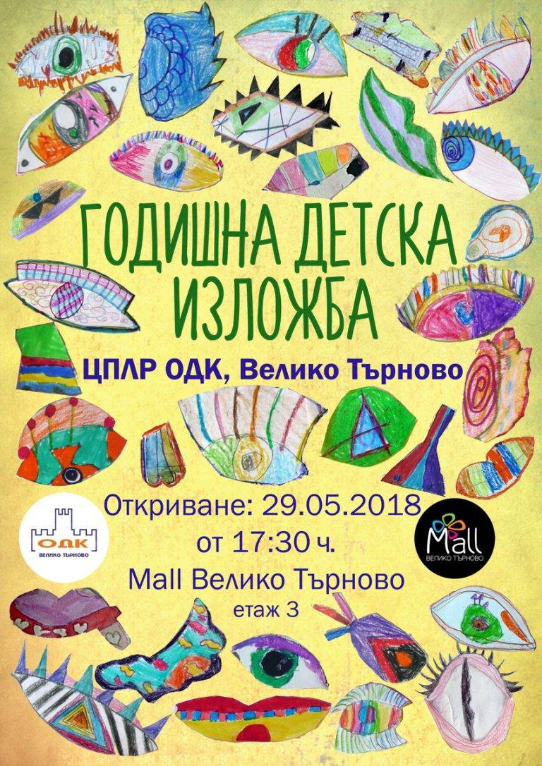 Култура | Рисунки на над 90 деца представят  в годишната изложба на ОДК