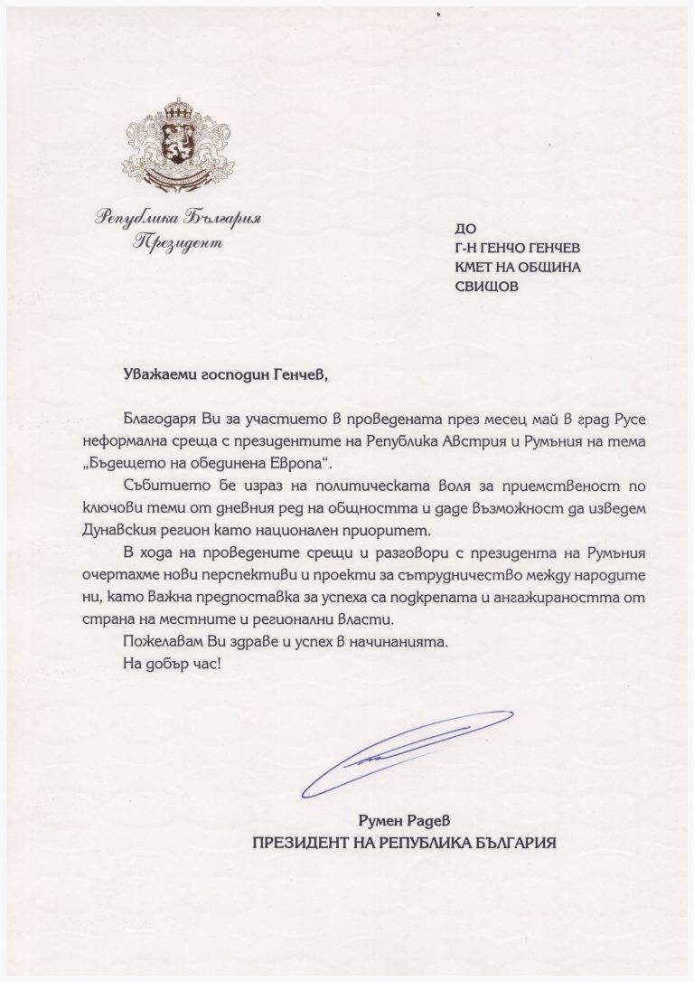 Свищов | Президентът Румен Радев изпрати благодарствено писмо до кмета на Свищов Генчо Генчев