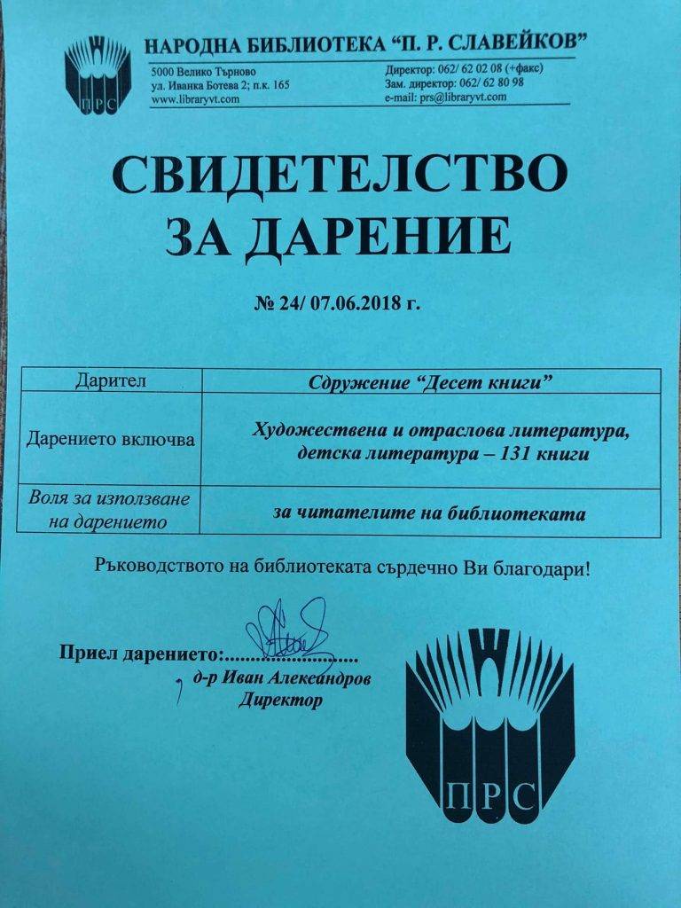 Георги Марков дари 131 нови книги на търновската библиотека