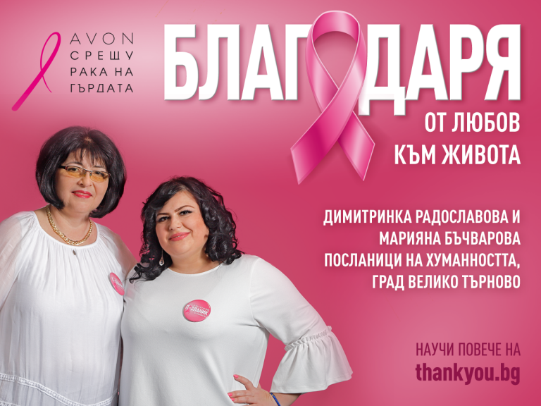 Горещи новини | Розовият щанд срещу рака на гърдата идва във Велико Търново