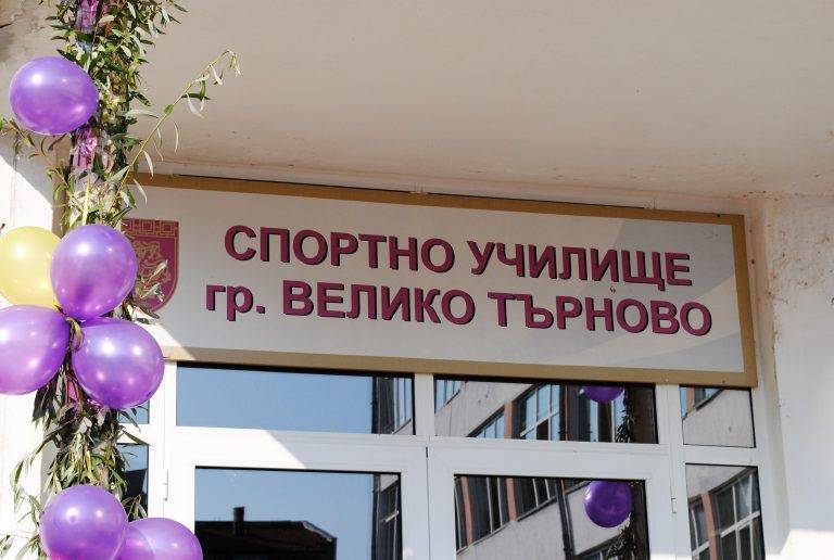 Започва модернизацията на три училища и детски градини във Велико Търново