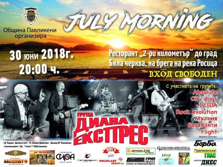 Горещи новини | В Павликени посрещат Джулая с рок на брега на река Росица