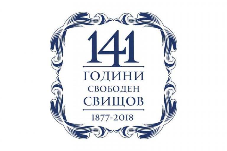 Свищов | Община Свищов подготвя двудневна програма за празника на града