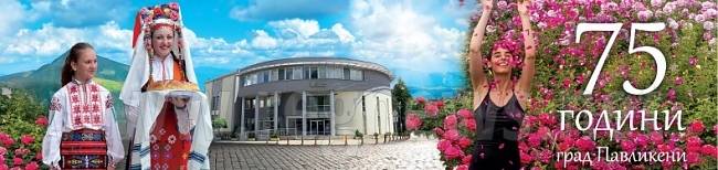 Култура | Академици и професори ще разискват миналото, настоящето и бъдещето на Павликени