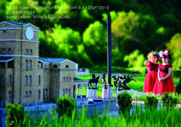 Изложба представя най-добрите снимки от Фотоконкурс „Мини България в кадър“