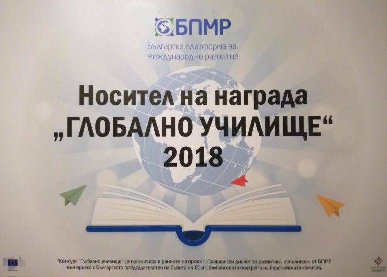 Общество | ПГ по туризъм отново е единственото „Глобално училище“ в областта