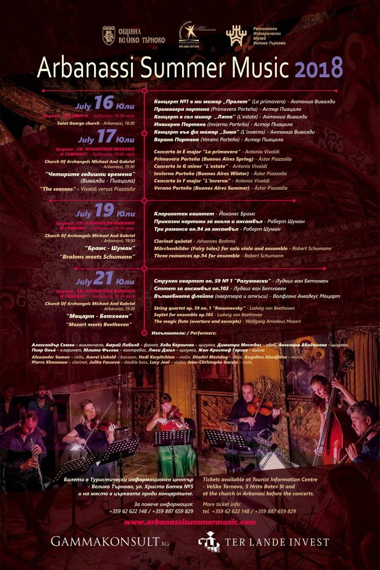 Култура | С концерт в храма “Свети Георги”  започва Arbanassi Summer Music 2018