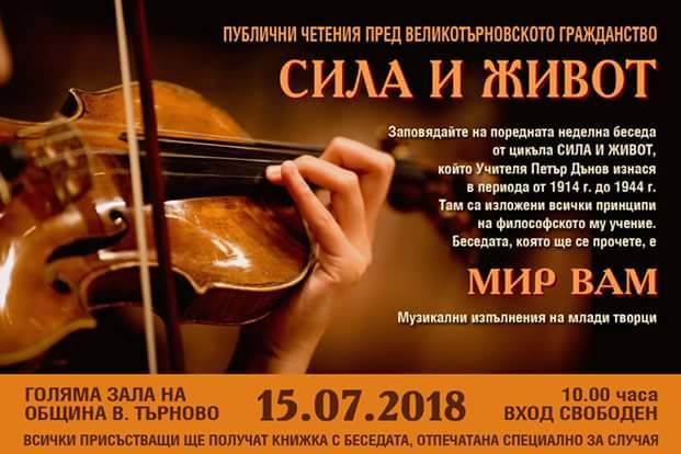 Култура | Неделна беседа от Учителя Петър Дънов във Велико Търново
