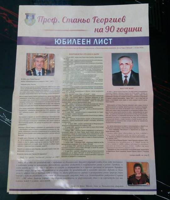Култура | Юбилеен лист за 90-годишнината на  проф. Станьо Георгиев издаде ВТУ