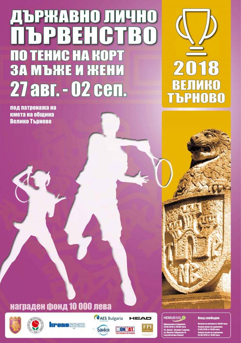 Спорт | Велико Търново е домакин на държавното лично първенство по тенис за мъже и жени