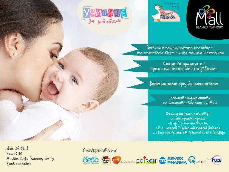 Здраве | Училище за родители  на 26 септември в Mall Велико Търново