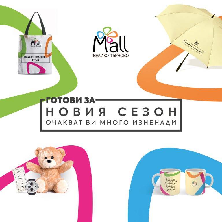 Горещи новини | Пазарувай за новия сезон и вземи своя подарък в Mall Велико Търново
