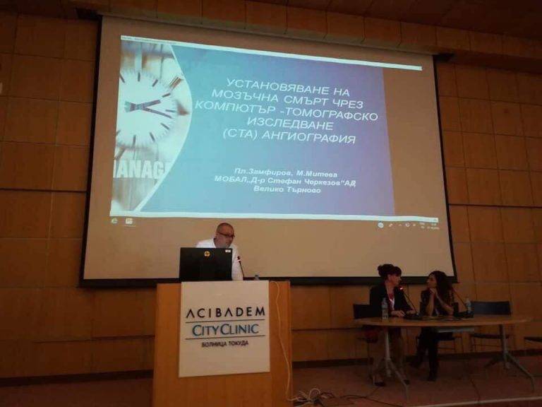 Рентгенови лаборанти от МОБАЛ участваха в конгрес по радиология