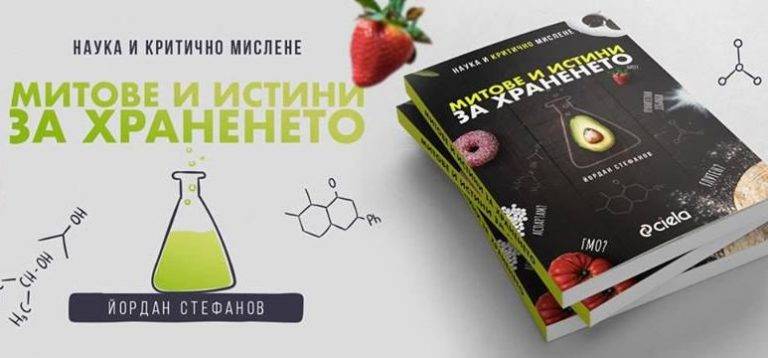 Здраве | Млад търновец събра в книга митовете за храненето