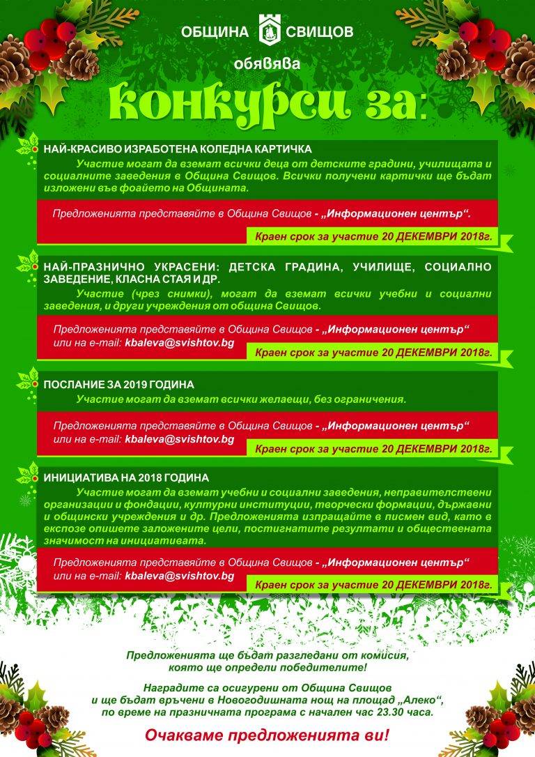 Свищов | Община Свищов обяви четири конкурса
