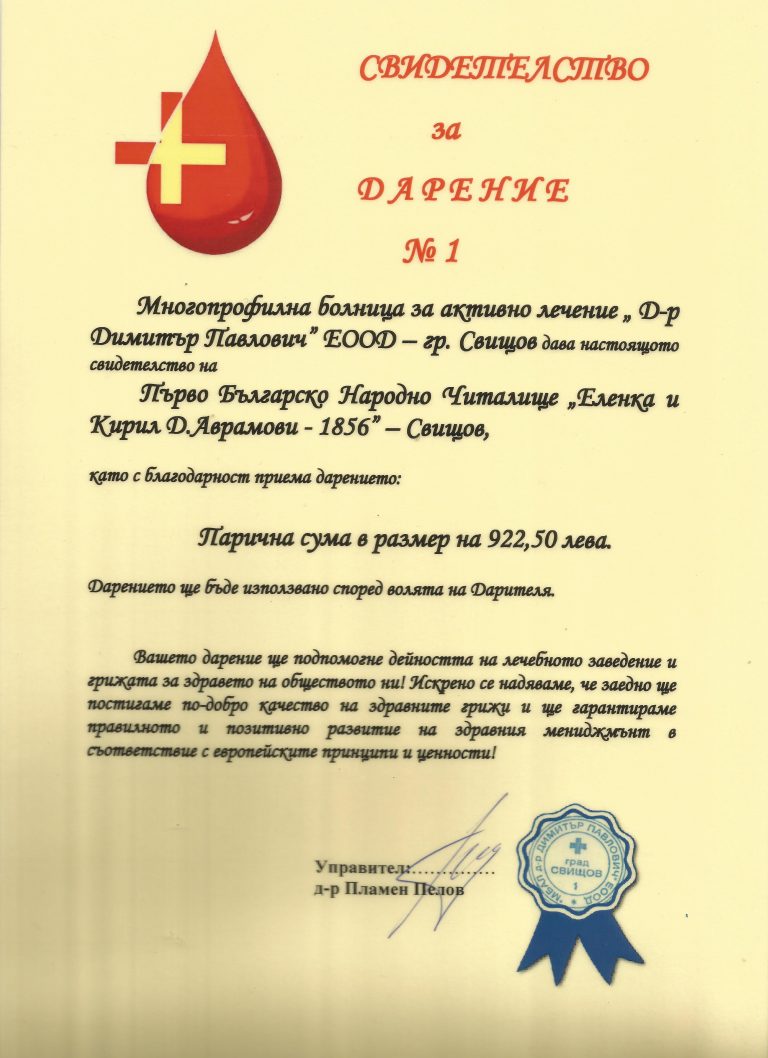 Здраве | Две нови кислородни палатки  има вече педиатрията в Свищов