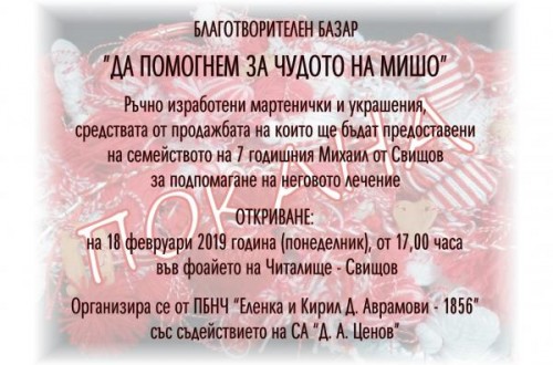 Свищов | Събраха 2145 лева на благотворителен базар в помощ на 7-годишния Михаил от Свищов