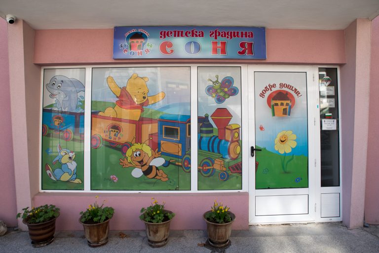 Над 3000 деца, днес известни актьори, юристи,  лекари, са огласяли ДГ “Соня” през последните 50 г.