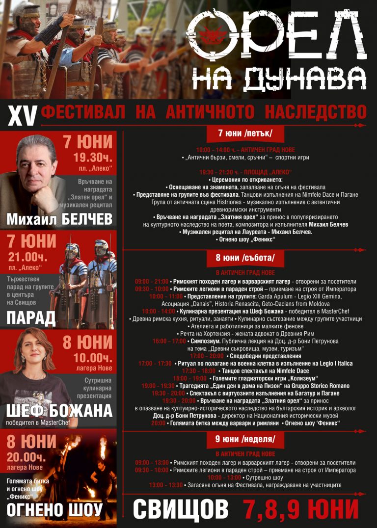 Над 220 реенактори от пет държави  идват на фестивала “Орел на Дунава”