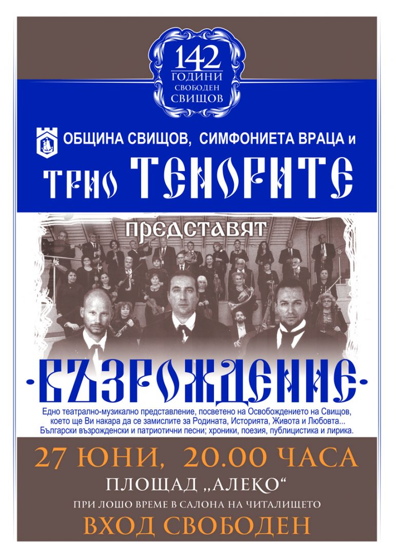 Свищов | В Свищов отбелязват 142 години от Освобождението