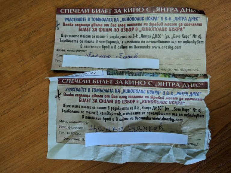 Честито на печелившите!