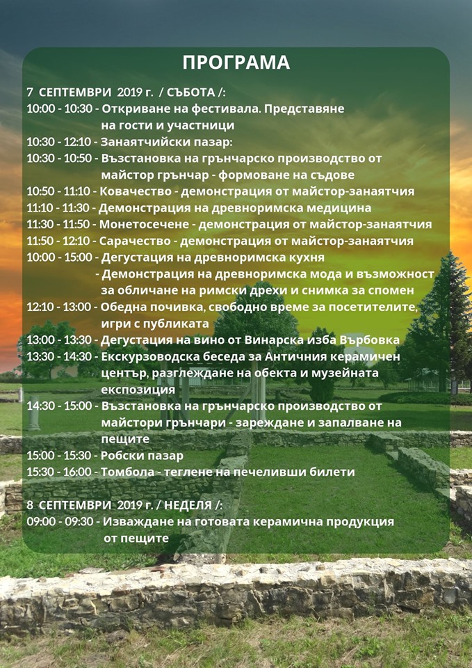 Древноримски занаяти, кухня и мода представят на фестивал в Павликени