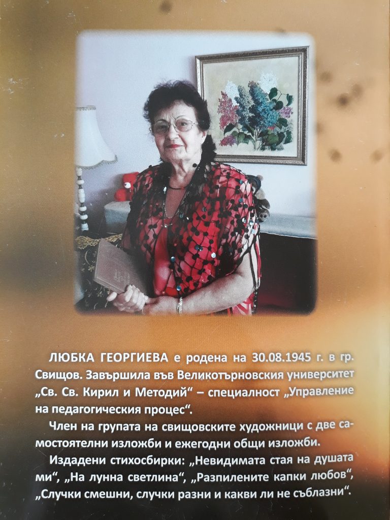 Поетесата Любка Георгиева представи стихосбирката си «Дом за обич»