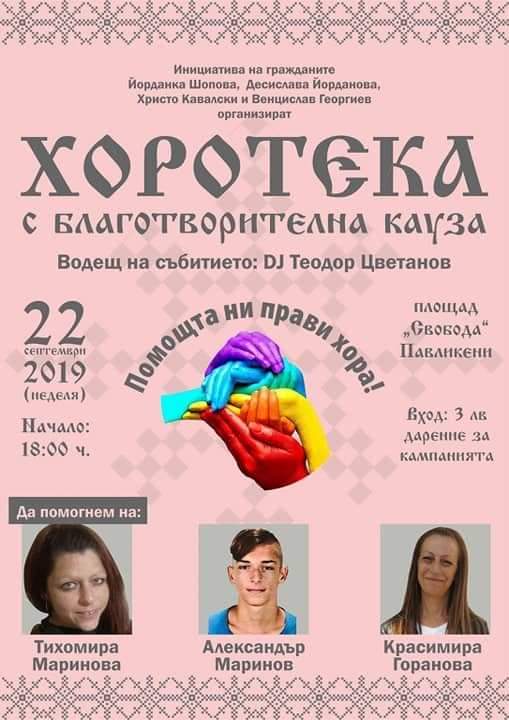 Павликени | На хоротека в Павликени събират средства за трима тежко болни