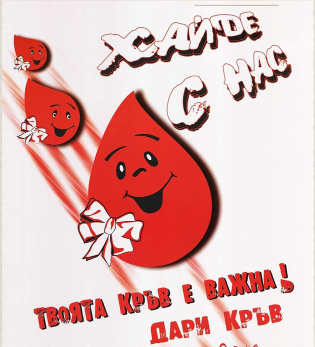 Ученици от Г. Оряховица с кампания за кръводаряване