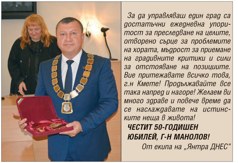 Емануил Манолов – един успял мъж на 50