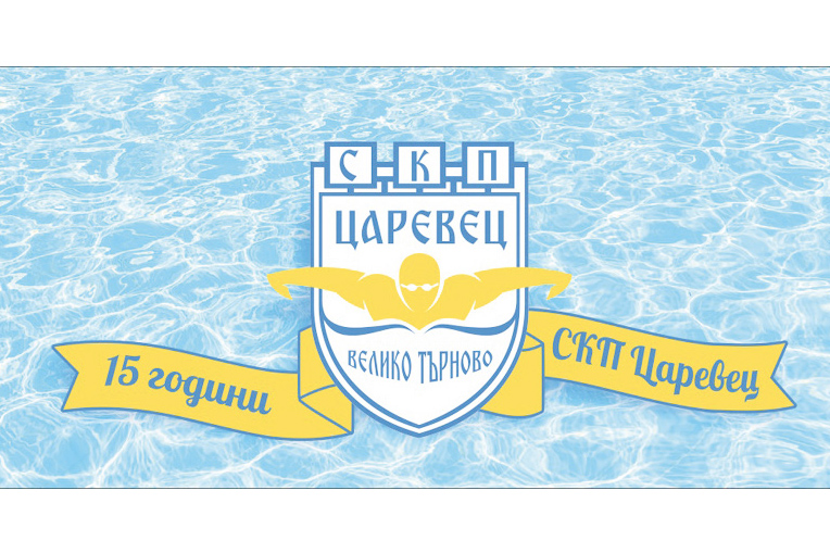 СКП “Царевец” с пълен комплект медали