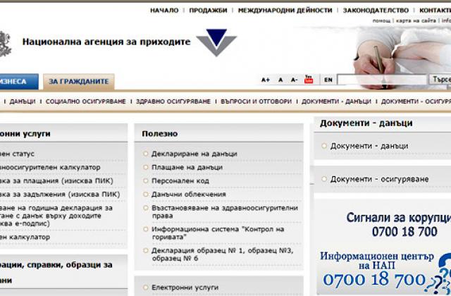 Общество | НАП Велико Търново: Над 1 000 данъкоплатци подадоха декларации онлайн през почивните дни