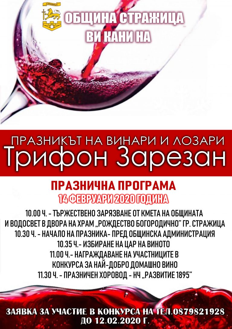 Стражица | Подготвят празник на виното в Община Стражица
