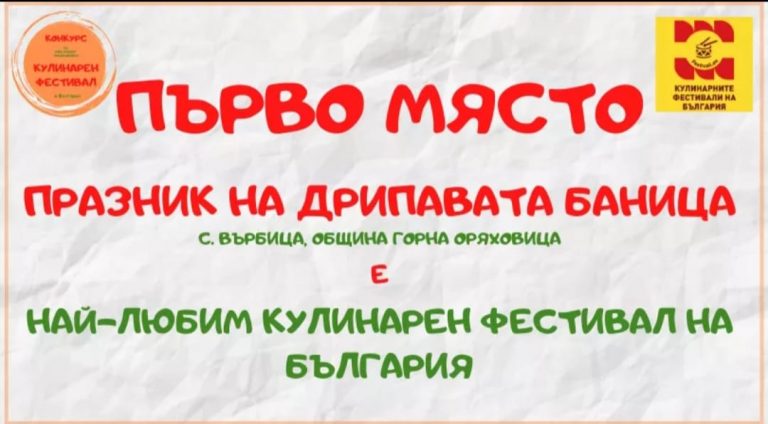 Горещи новини | Читалището във Върбица дари наградата си от конкурс на болницата в Г. Оряховица