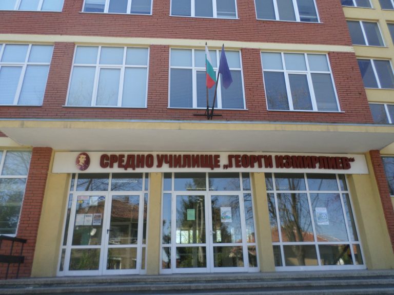 Горна Оряховица | СУ „Георги Измирлиев“ отбелязва патронния си празник с богата онлайн програма
