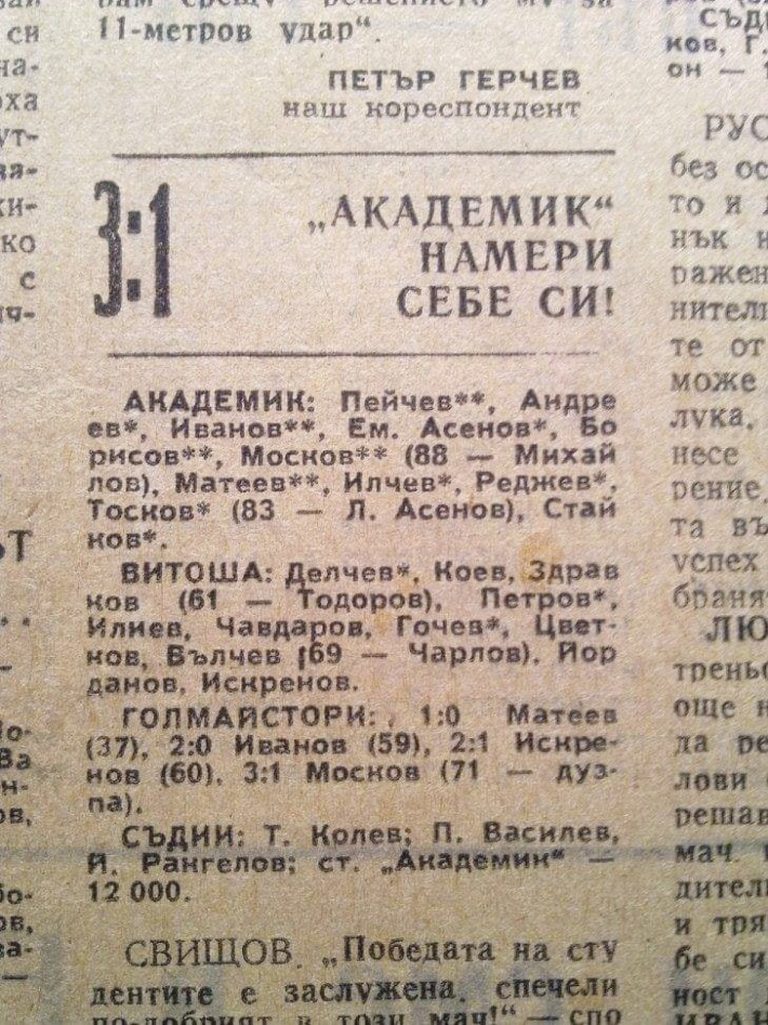 С венци и цветя изпраща “Академик” отишлата си легенда Бранко Матеев