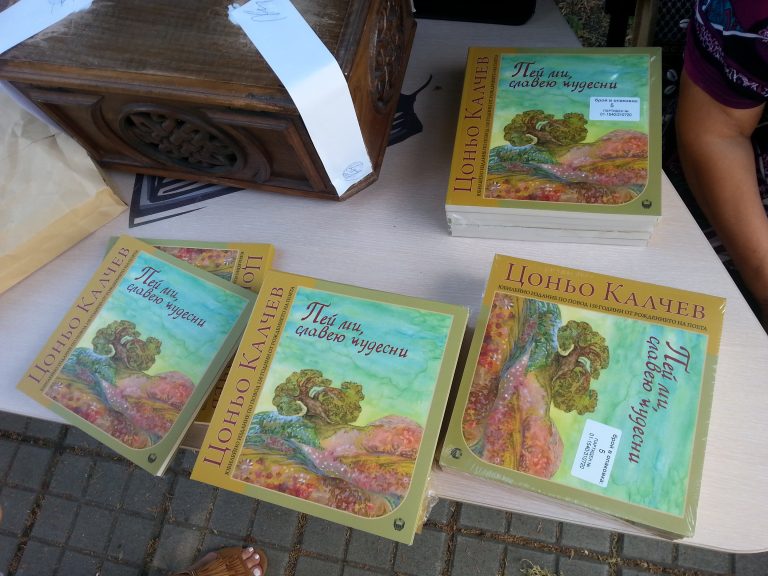 Горещи новини | Джулюнчани се поклониха пред поета Цоньо Калчев за 150-годишнината от рождението му