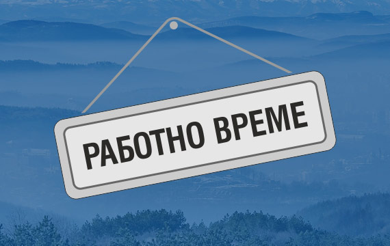NEWS_Rabotno-Vreme-Winter