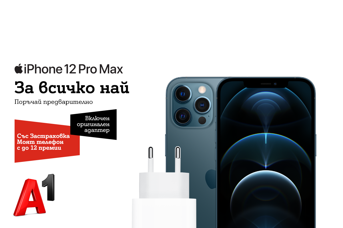Янтра ДНЕС live | A1 започва да приема поръчки за iPhone 12 mini и ...