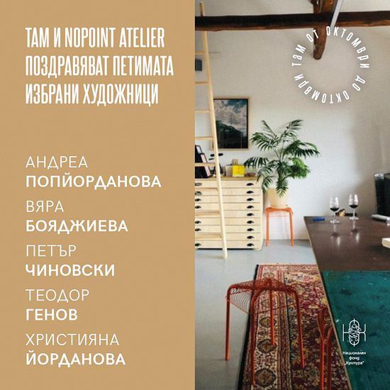 ТАМ избра петима млади художници за уъркшоп по ризография и ситопечат